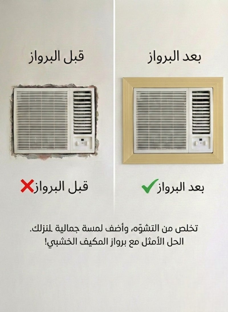 بهنس برواز مكيف شباك خشب بيج جاهز عالي الجودة براويز مكيفات اطار ديكور مانعة للغبار والحشرات يحافظ على هواء التكييف سهولة الفك التركيب التنظيف - Image 2